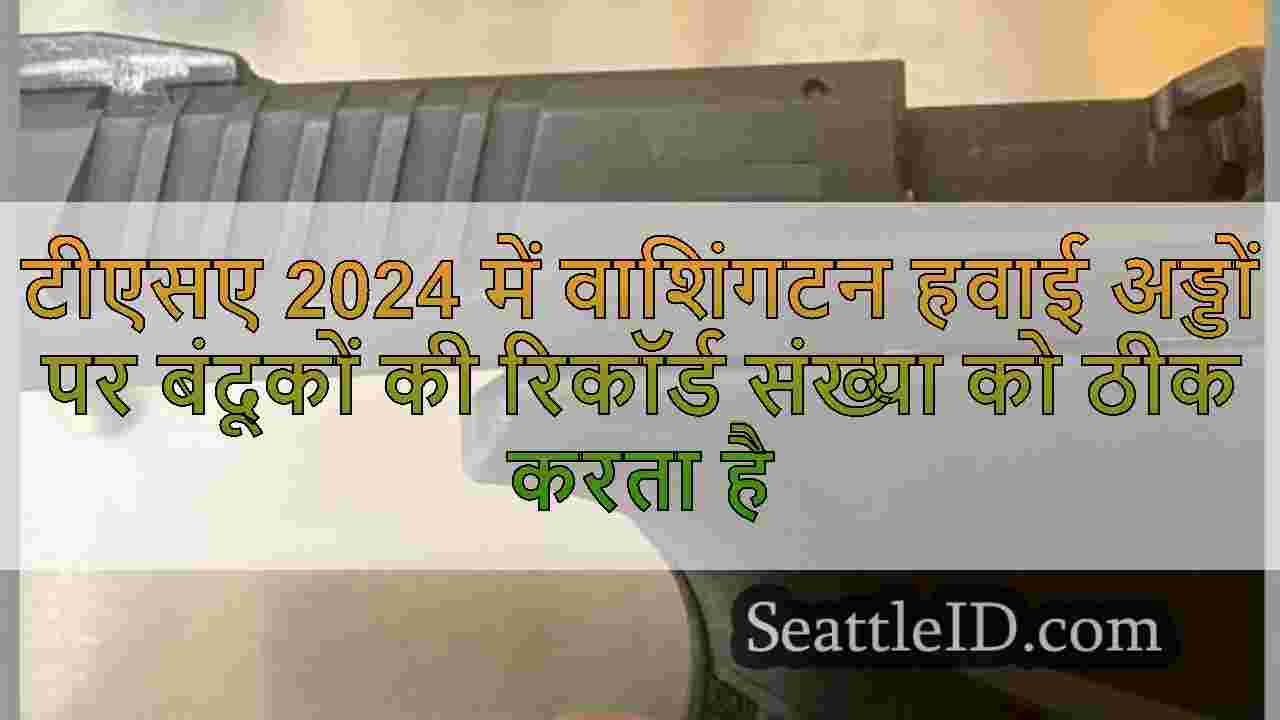 सिएटल समाचार SeattleID