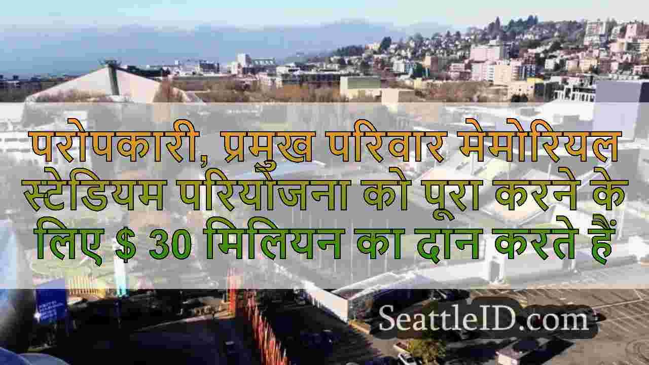 परोपकारी, प्रमुख परिवार मेमोरियल