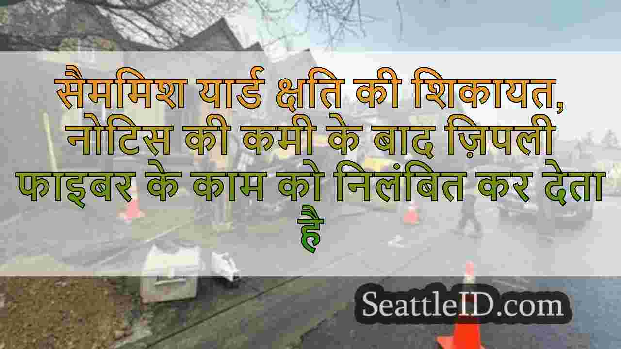 सैममिश यार्ड क्षति की शिकायत, नोटिस की