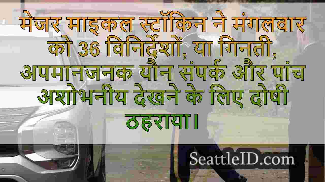 JBLM डॉक्टर ने कई सर्विसेम्बर्स का यौन