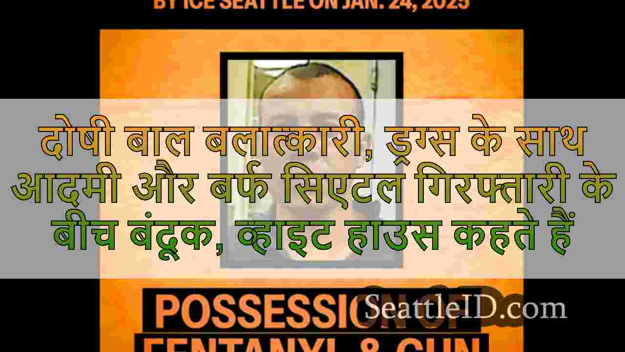 सिएटल समाचार SeattleID