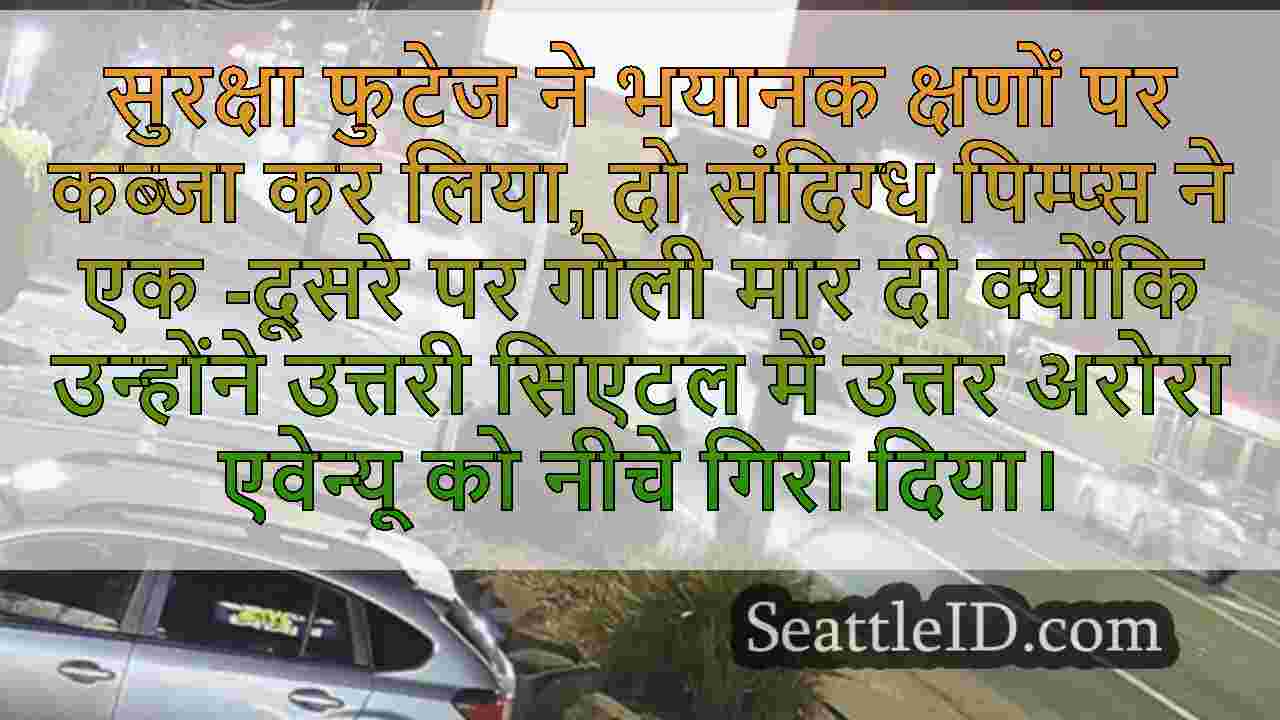 सिएटल समाचार SeattleID