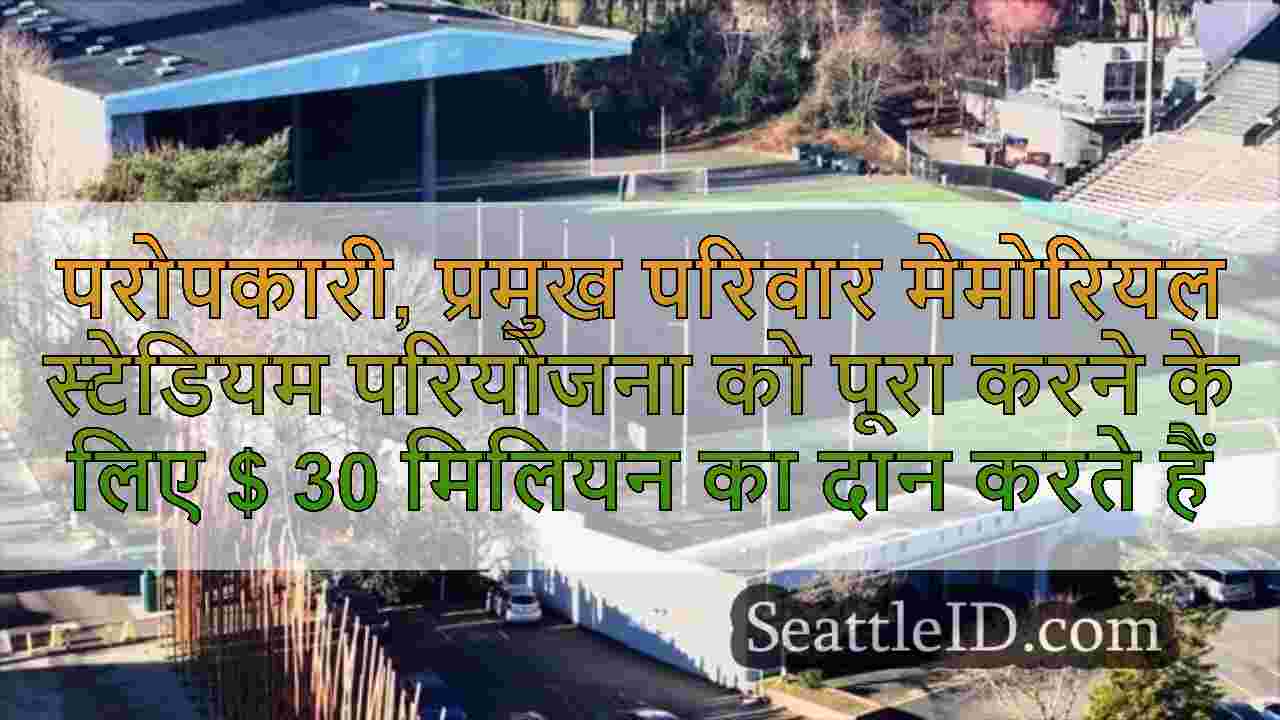 सिएटल समाचार SeattleID