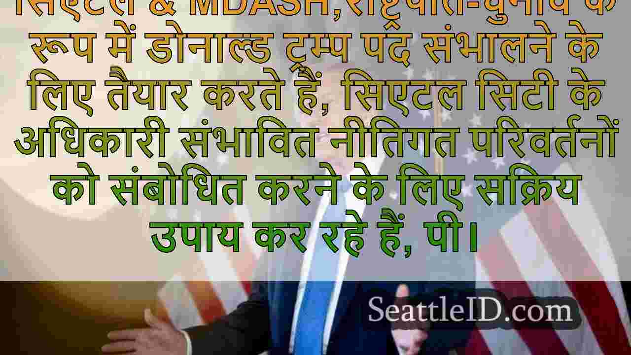 सिएटल समाचार SeattleID