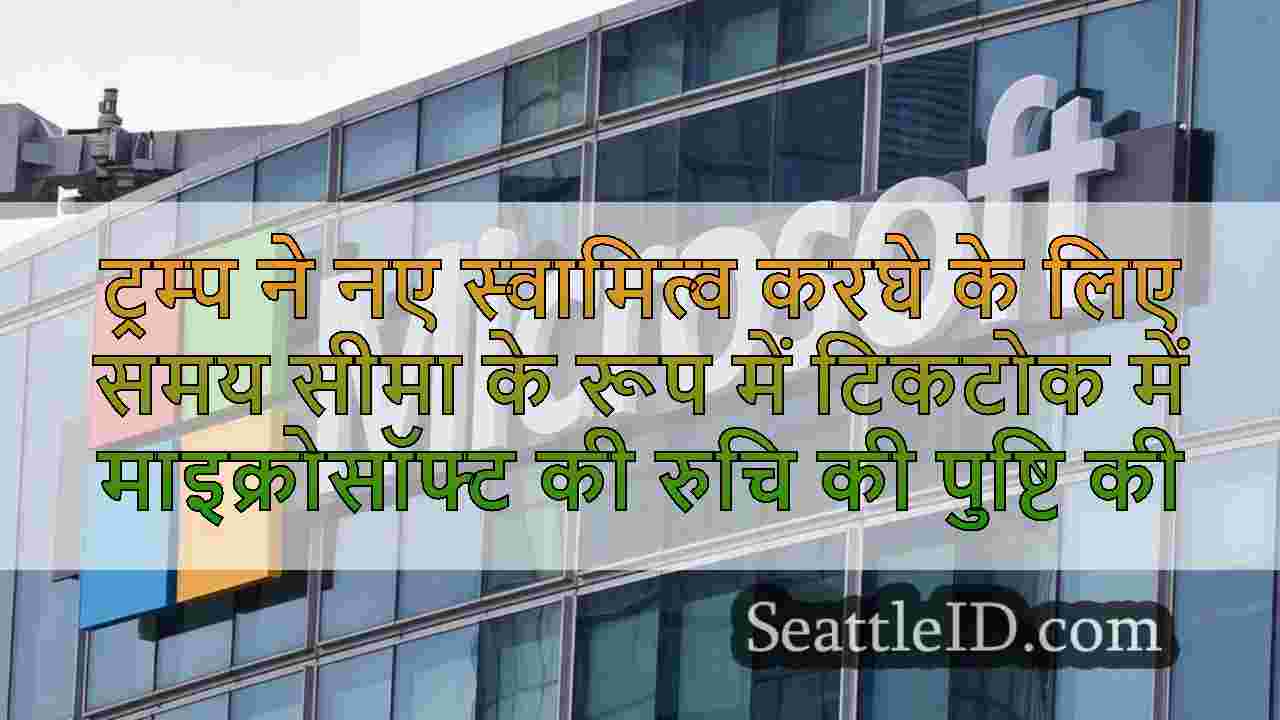ट्रम्प ने नए स्वामित्व करघे के लिए समय