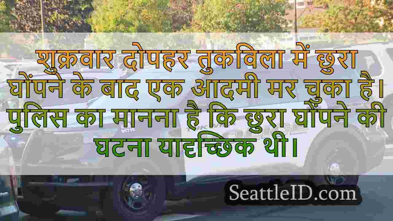 तुकविला में छुरा घोंपने के बाद, आस -पास