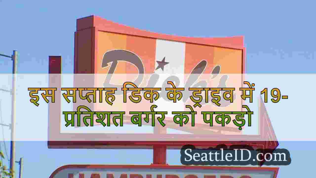 सिएटल समाचार SeattleID