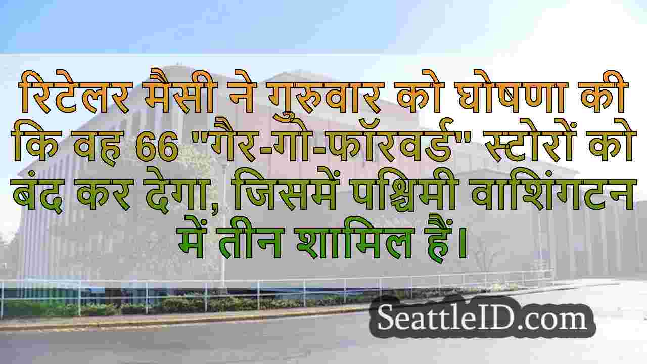 सिएटल समाचार SeattleID