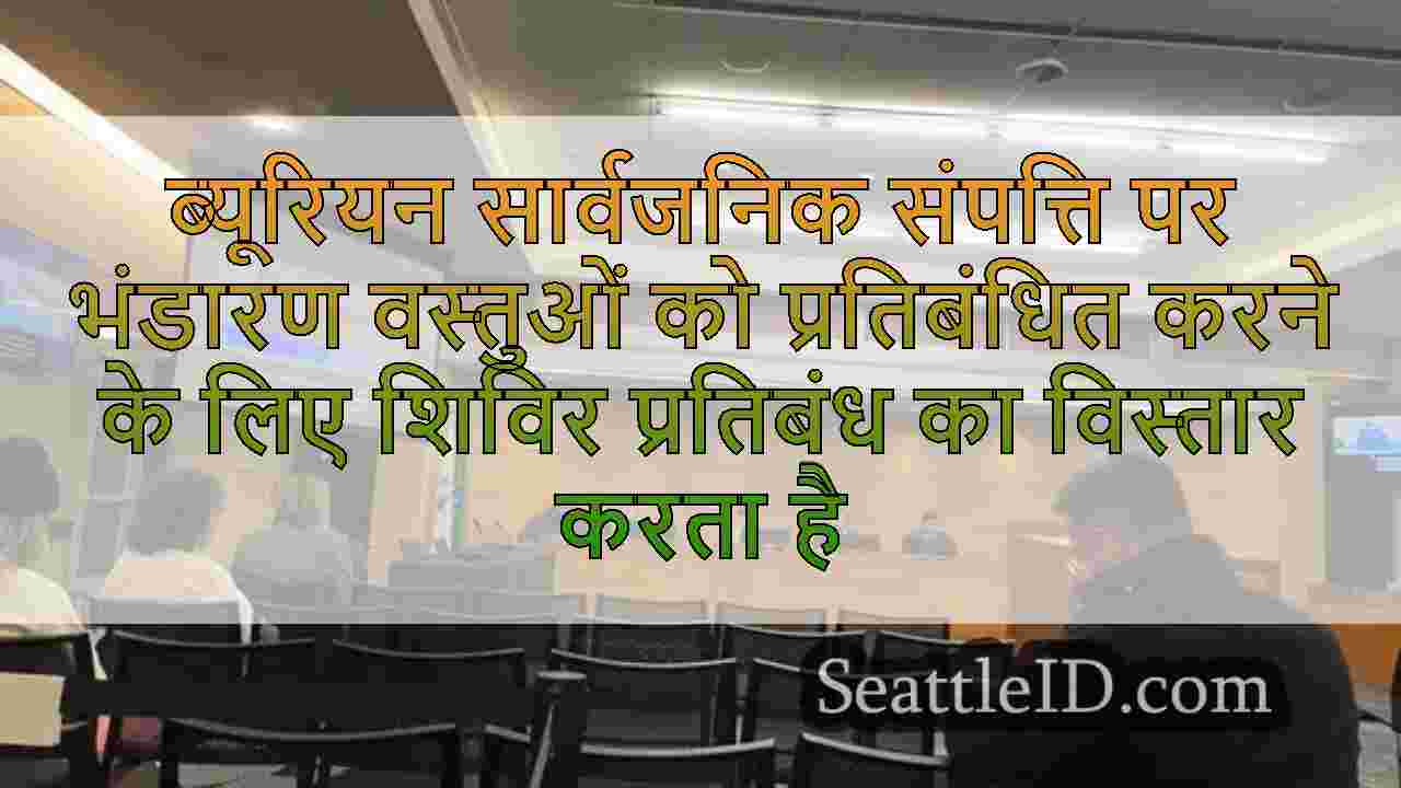ब्यूरियन सार्वजनिक संपत्ति पर भंडारण
