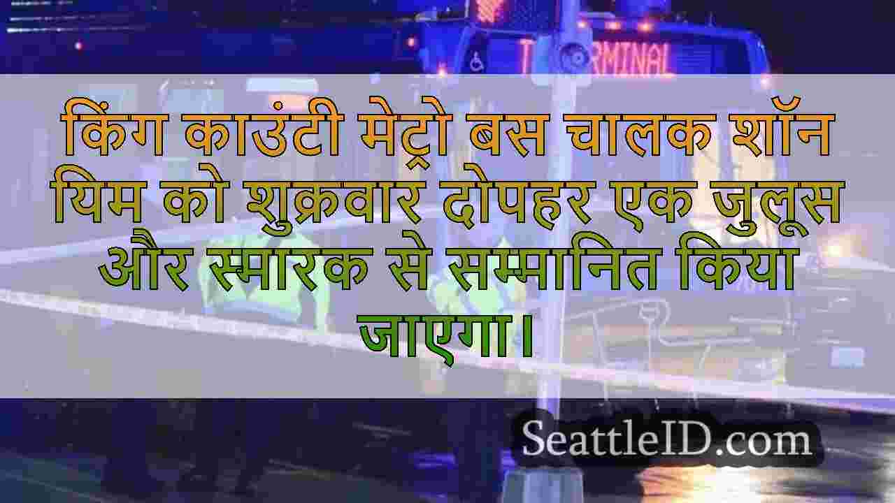 सिएटल समाचार SeattleID