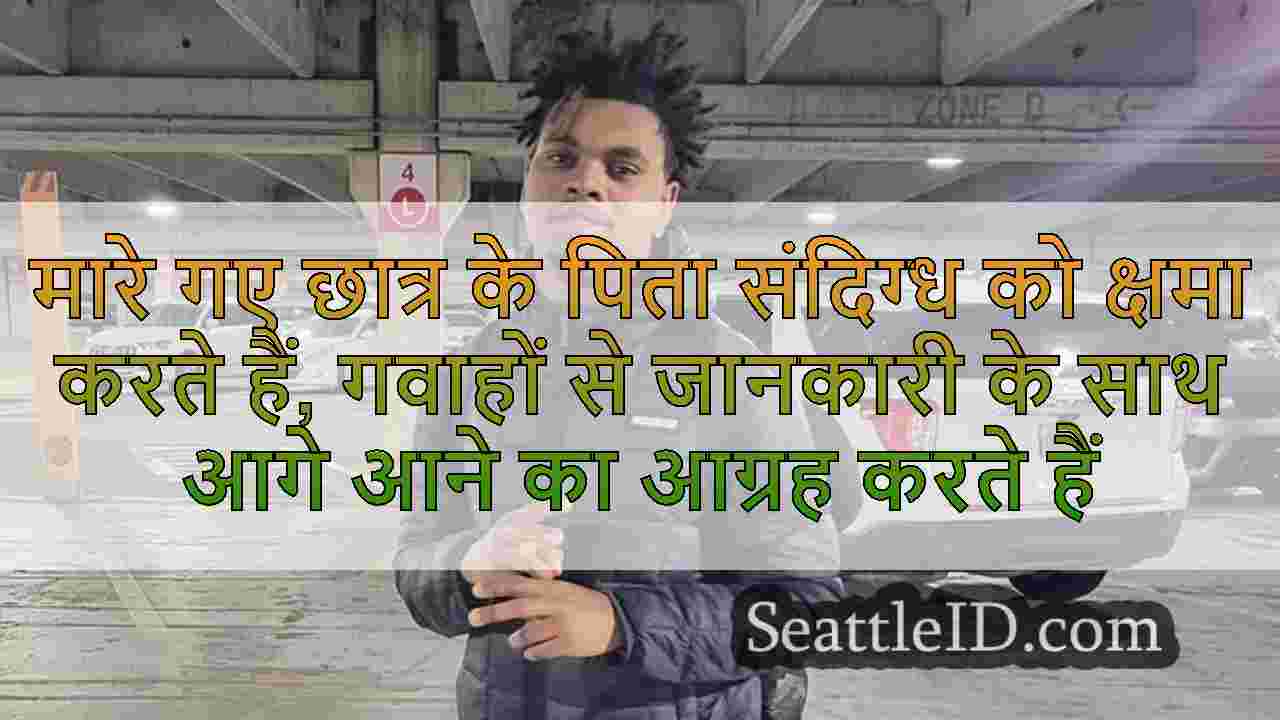 मारे गए छात्र के पिता संदिग्ध को क्षमा
