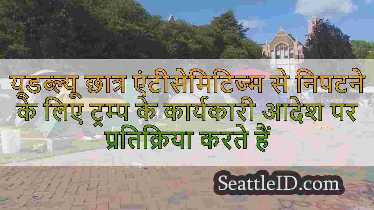 सिएटल समाचार SeattleID