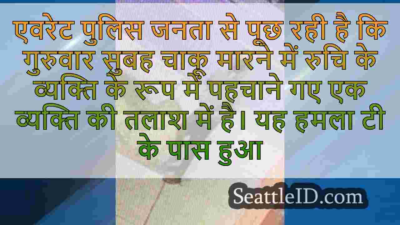 सिएटल समाचार SeattleID
