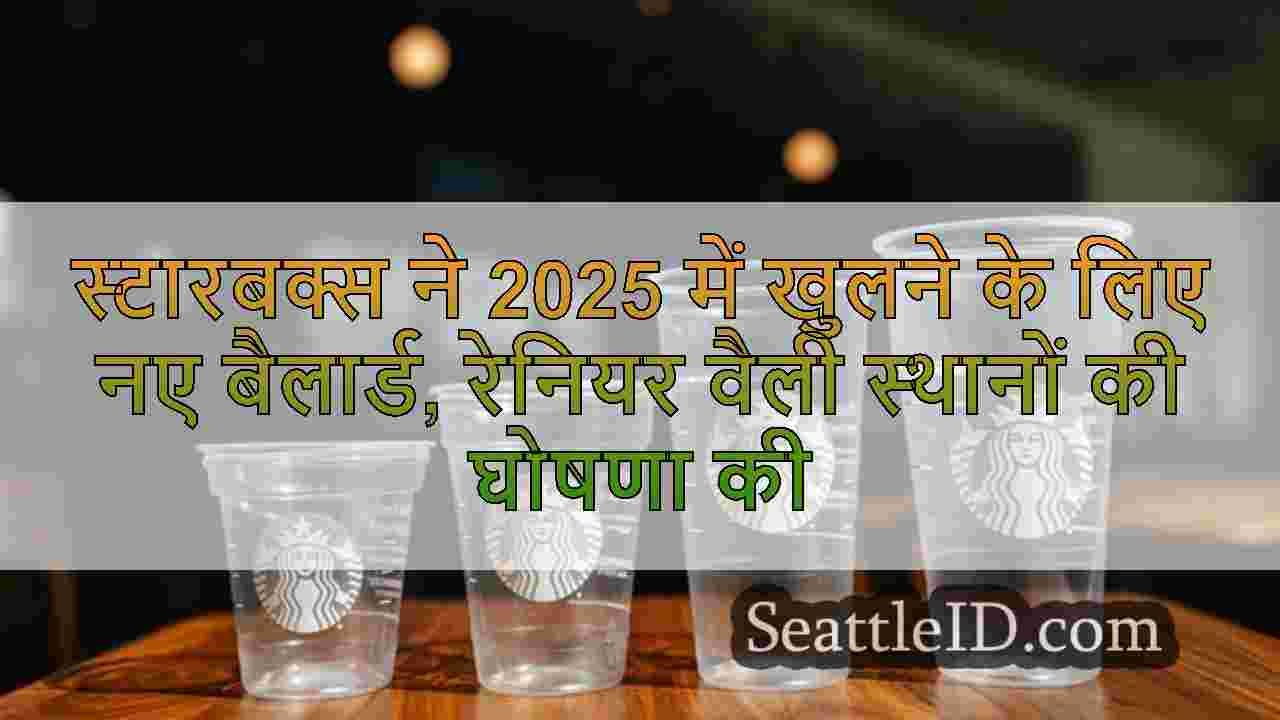 सिएटल समाचार SeattleID