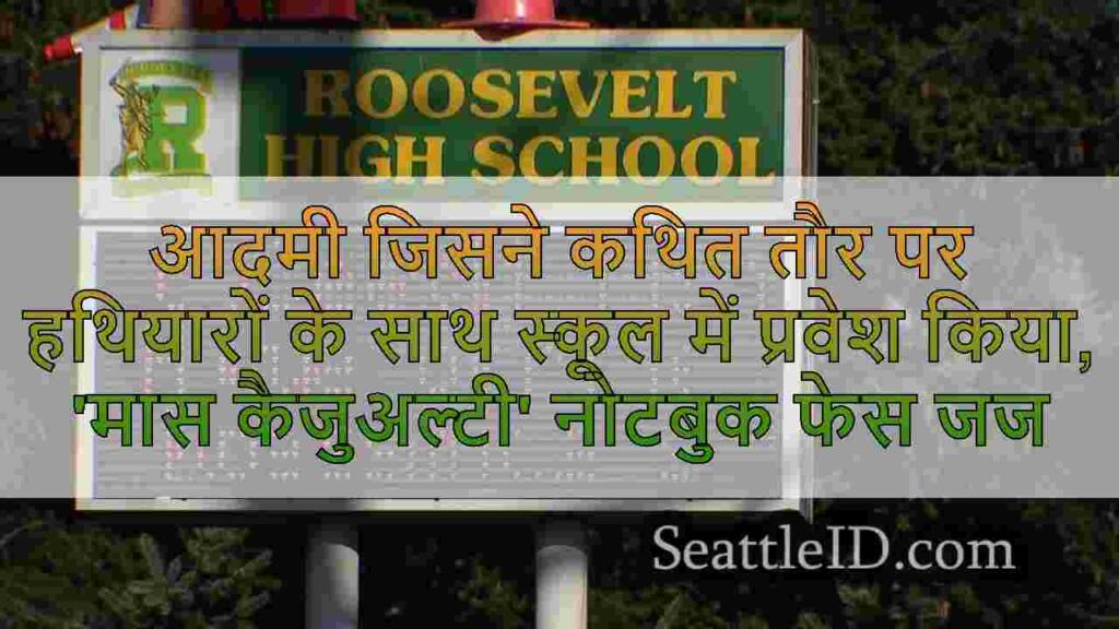 आदमी जिसने कथित तौर पर हथियारों के साथ