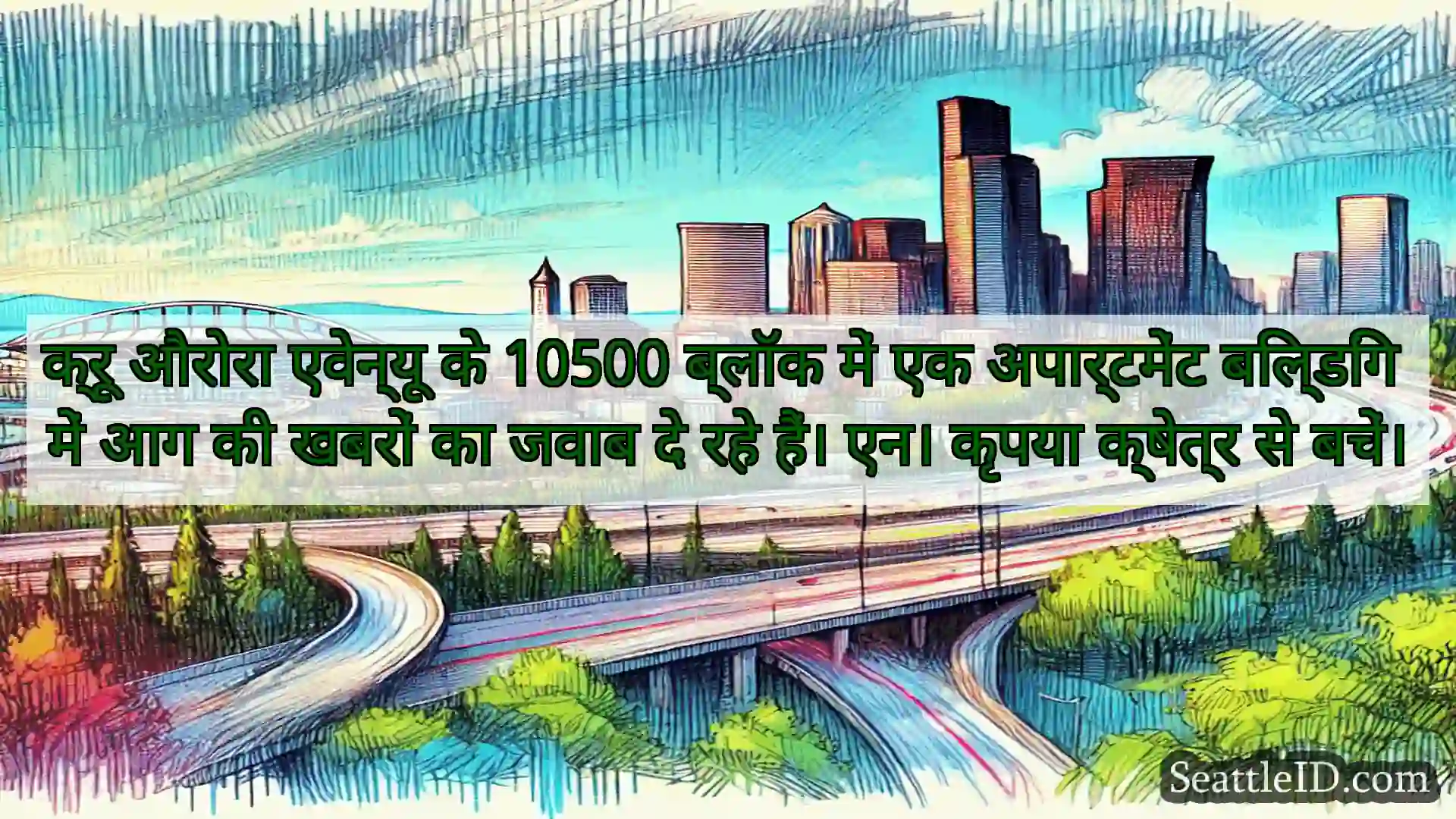 सिएटल परिवहन समाचार क्रू औरोरा एवेन्यू के 10500 ब्लॉक