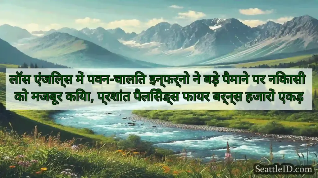 सिएटल समाचार लॉस एंजिल्स में पवन-चालित इन्फर्नो