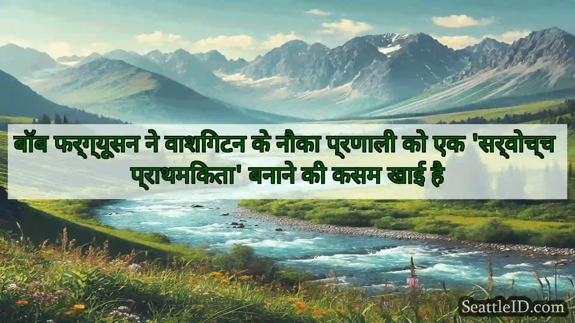 सिएटल समाचार बॉब फर्ग्यूसन ने वाशिंगटन के नौका