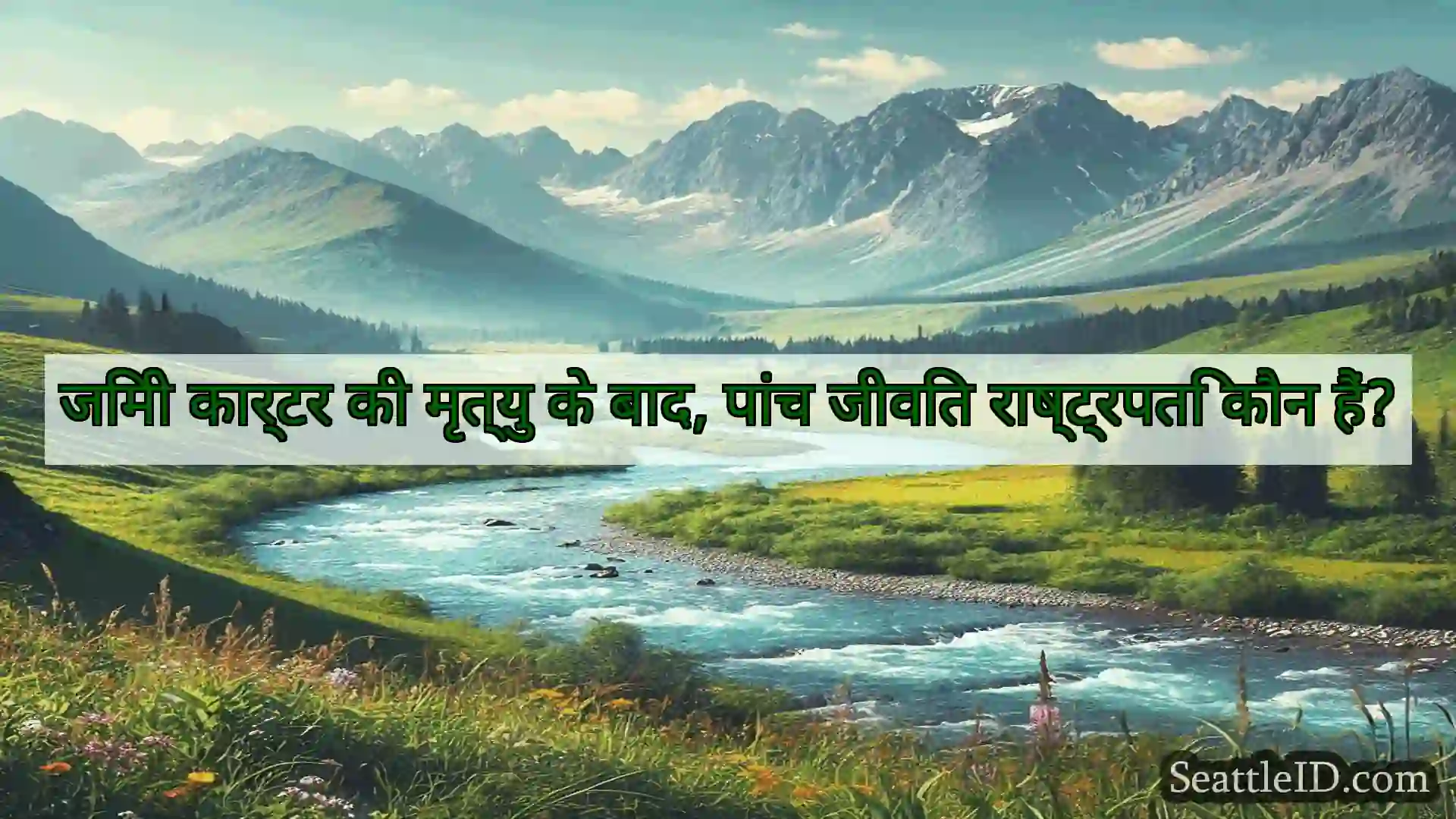 सिएटल समाचार जिमी कार्टर की मृत्यु के बाद, पांच