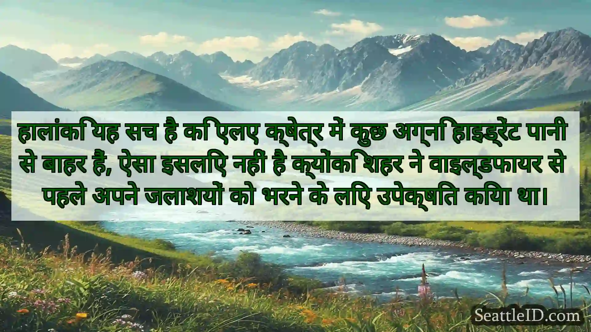सिएटल समाचार हालांकि यह सच है कि एलए क्षेत्र