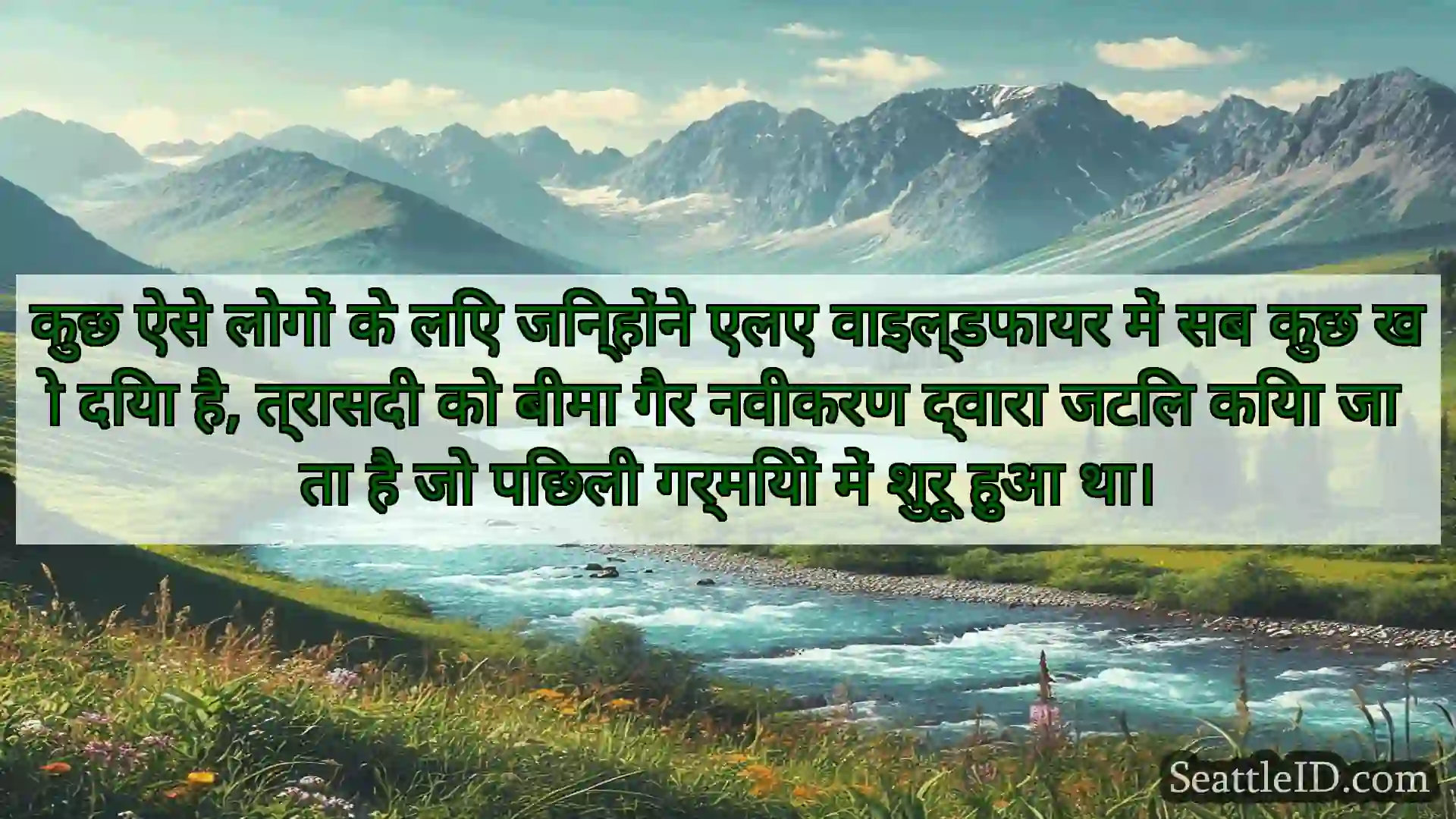 सिएटल समाचार कुछ ऐसे लोगों के लिए जिन्होंने एलए