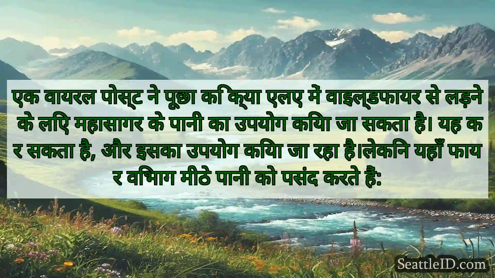 सिएटल समाचार एक वायरल पोस्ट ने पूछा कि क्या एलए