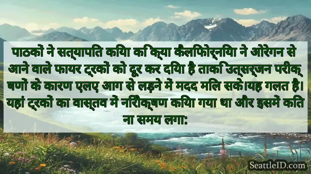 सिएटल समाचार पाठकों ने सत्यापित किया कि क्या