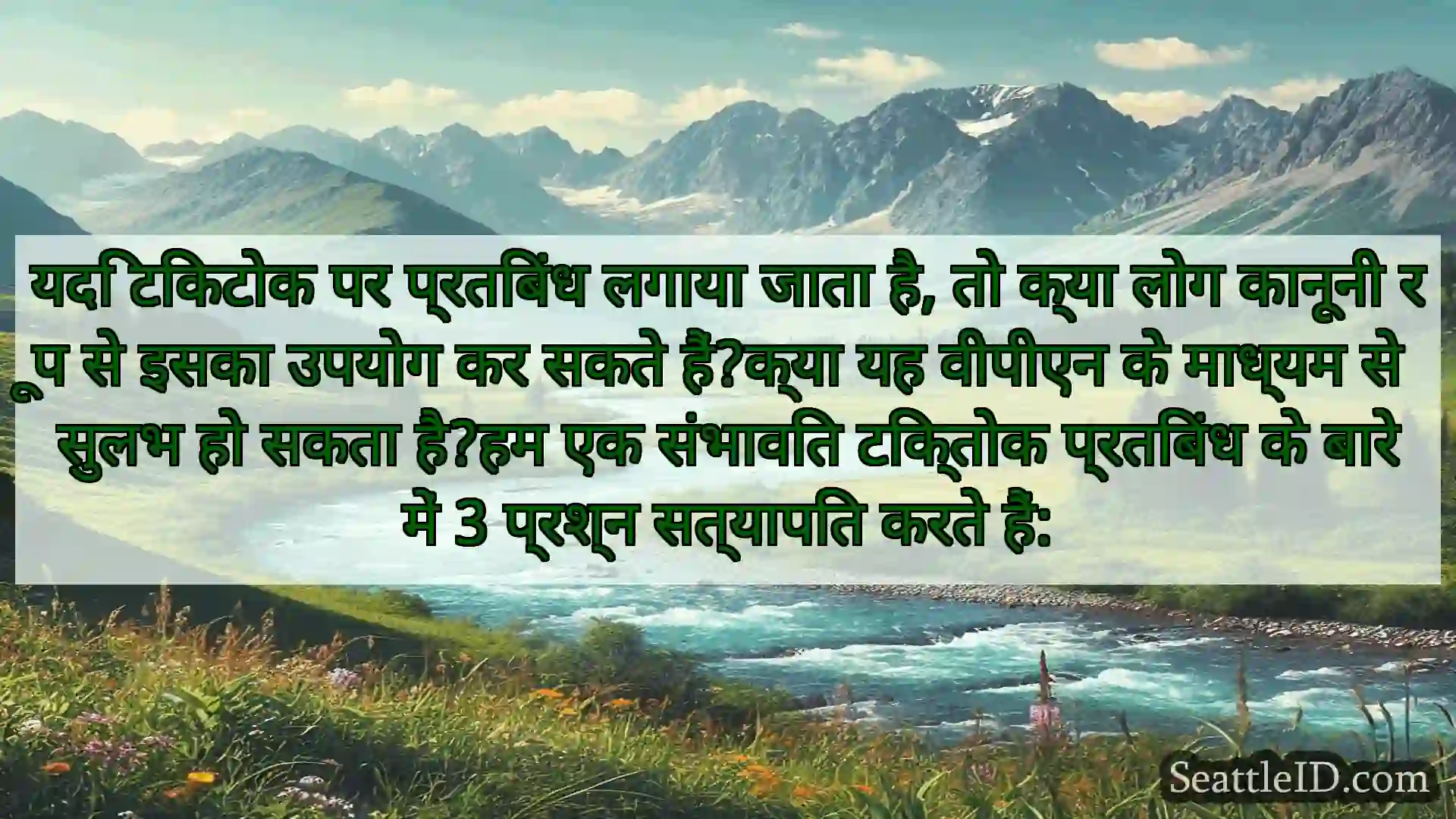 सिएटल समाचार यदि टिकटोक पर प्रतिबंध लगाया जाता