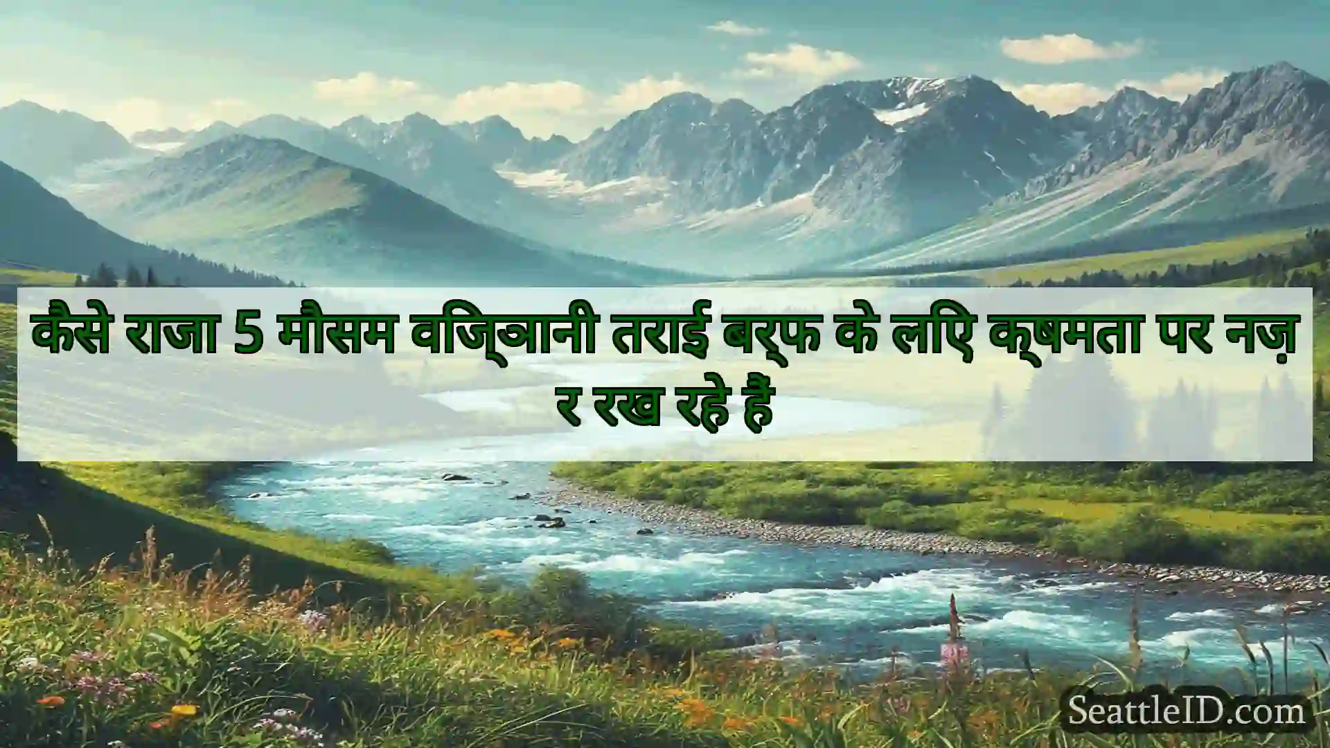 सिएटल समाचार कैसे राजा 5 मौसम विज्ञानी तराई