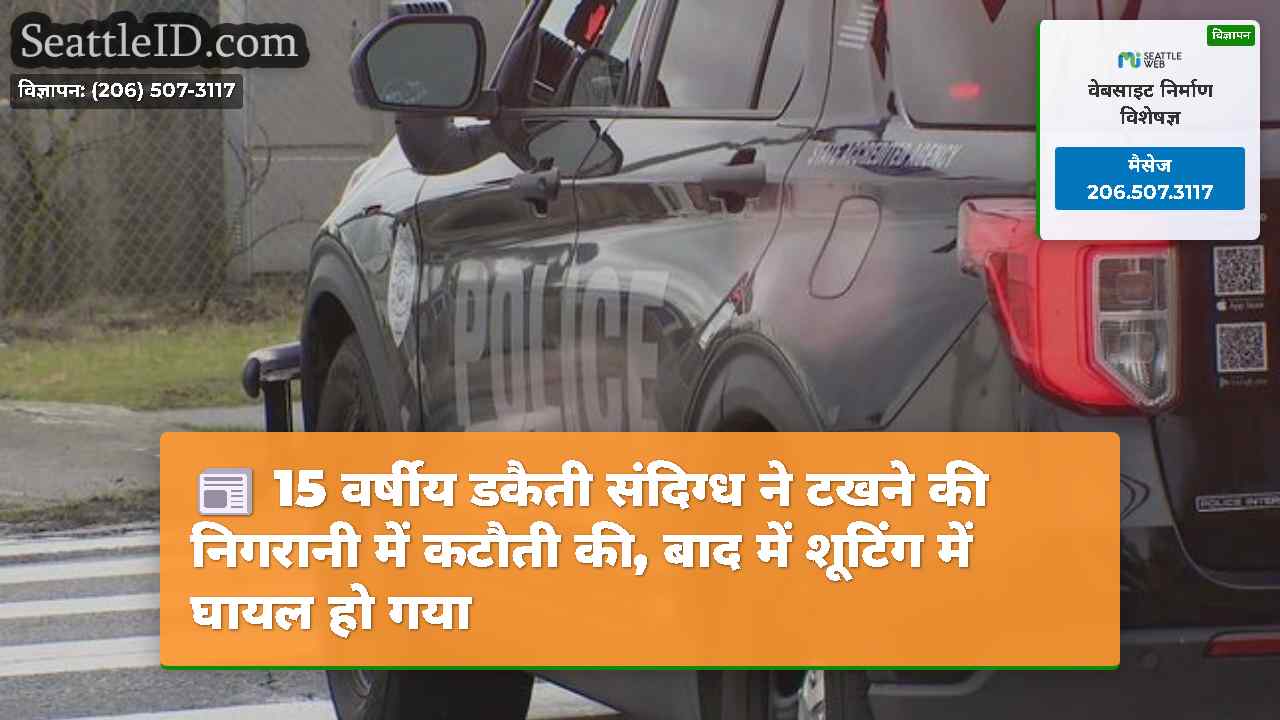 सिएटल समाचार SeattleID