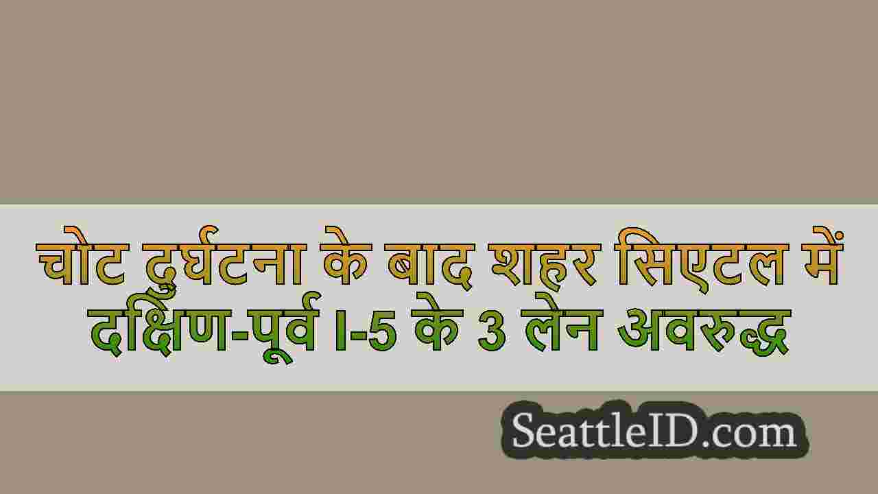 सिएटल समाचार SeattleID