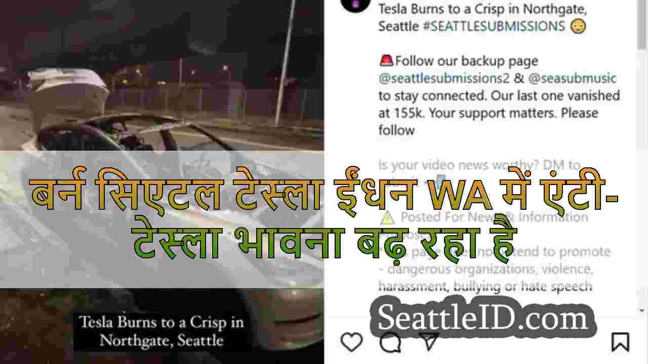 बर्न सिएटल टेस्ला ईंधन WA में एंटी-टेस्ला भावना