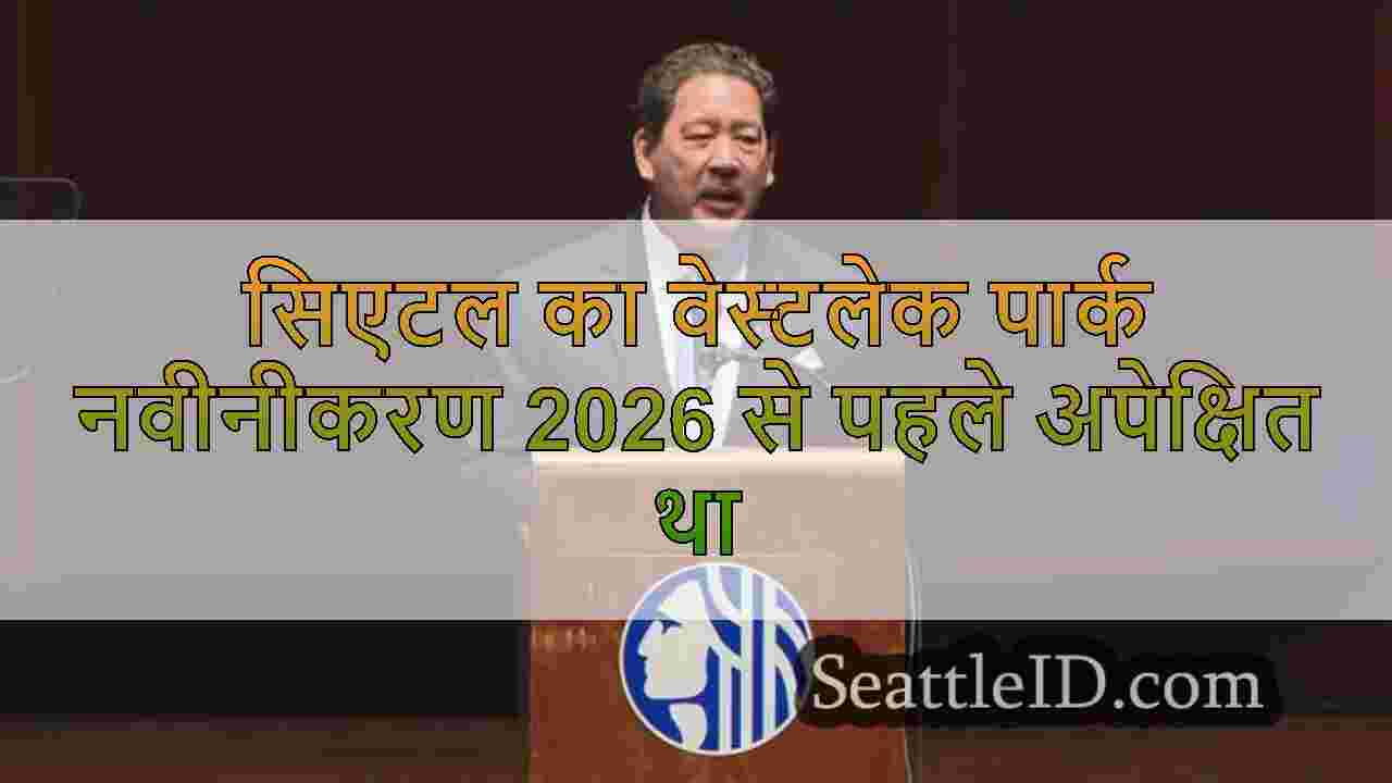सिएटल समाचार SeattleID