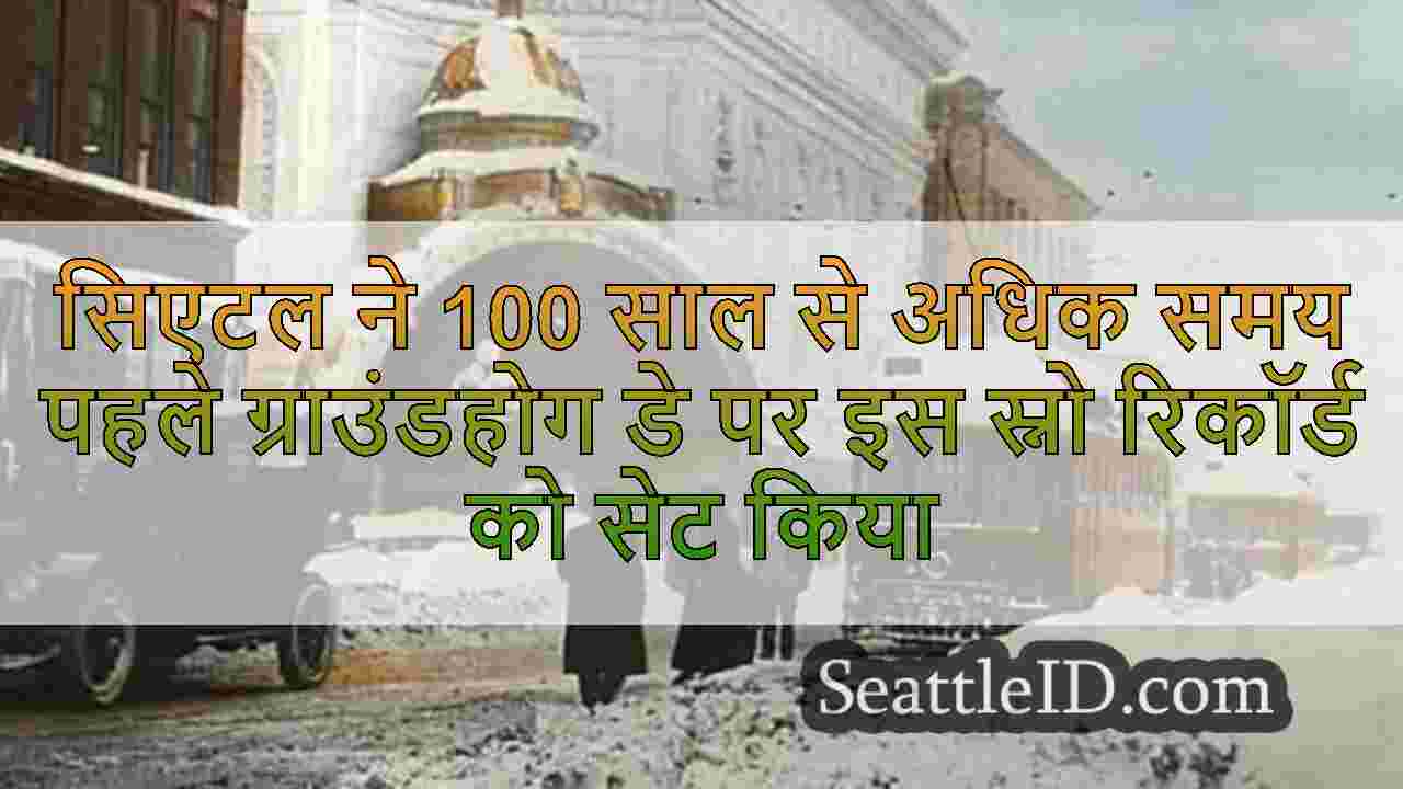 सिएटल ने 100 साल से अधिक समय पहले