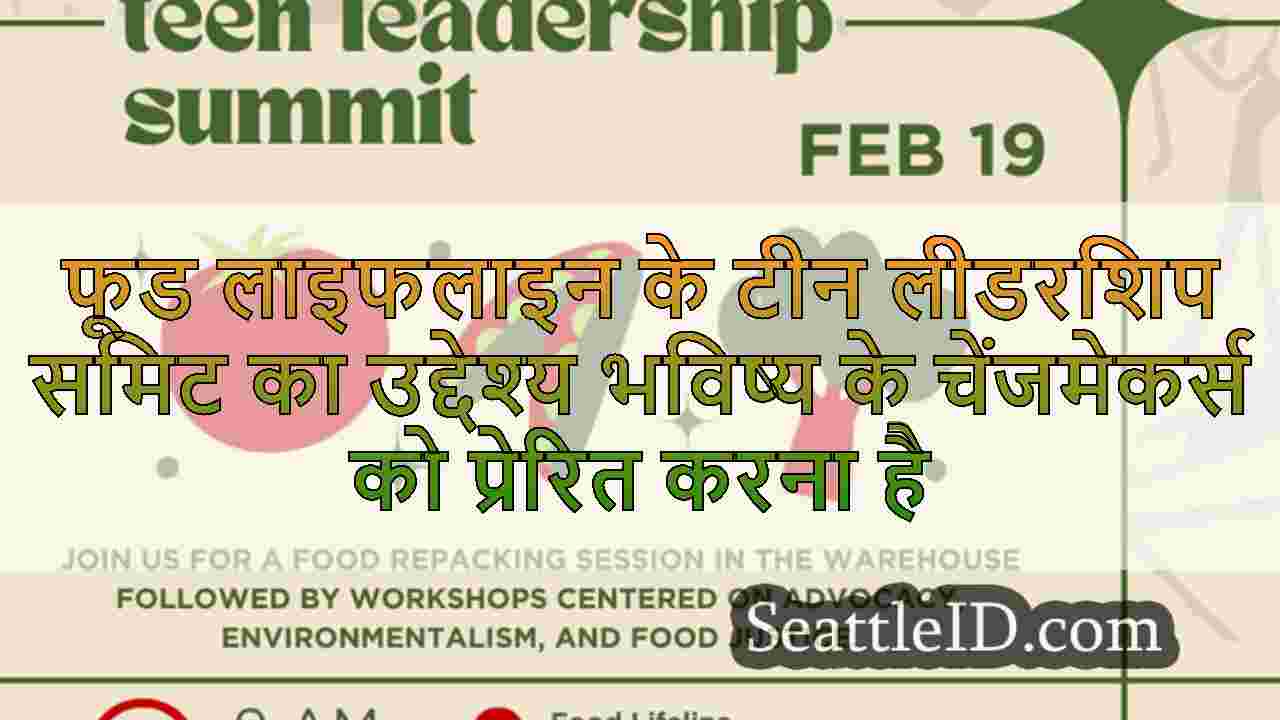 सिएटल समाचार SeattleID