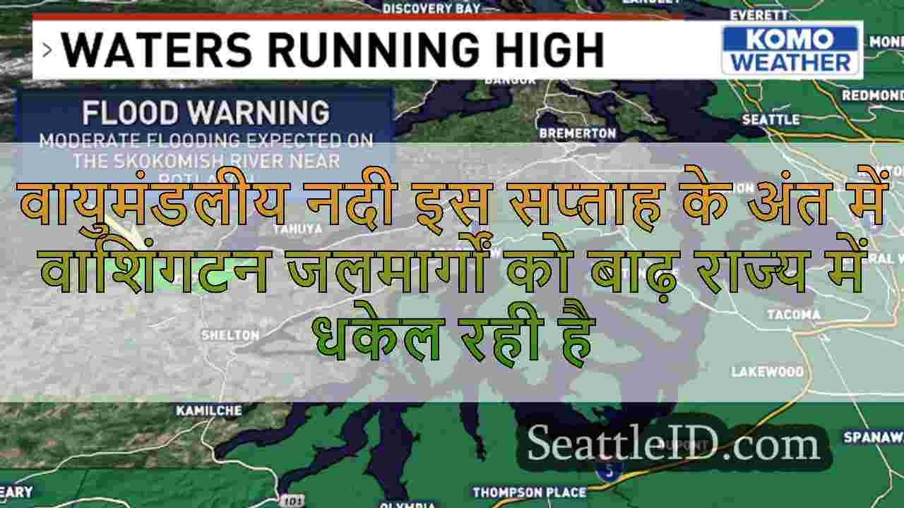 वायुमंडलीय नदी इस सप्ताह के अंत में