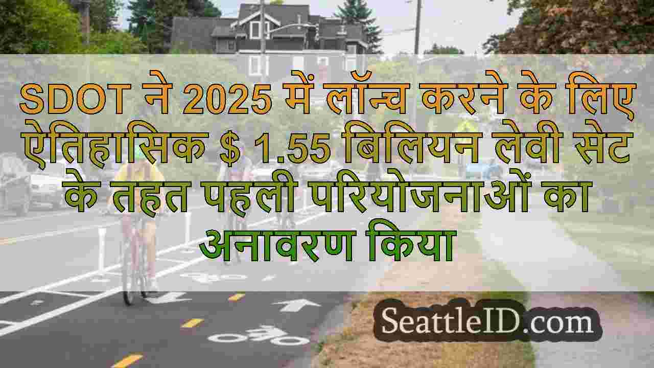सिएटल समाचार SeattleID