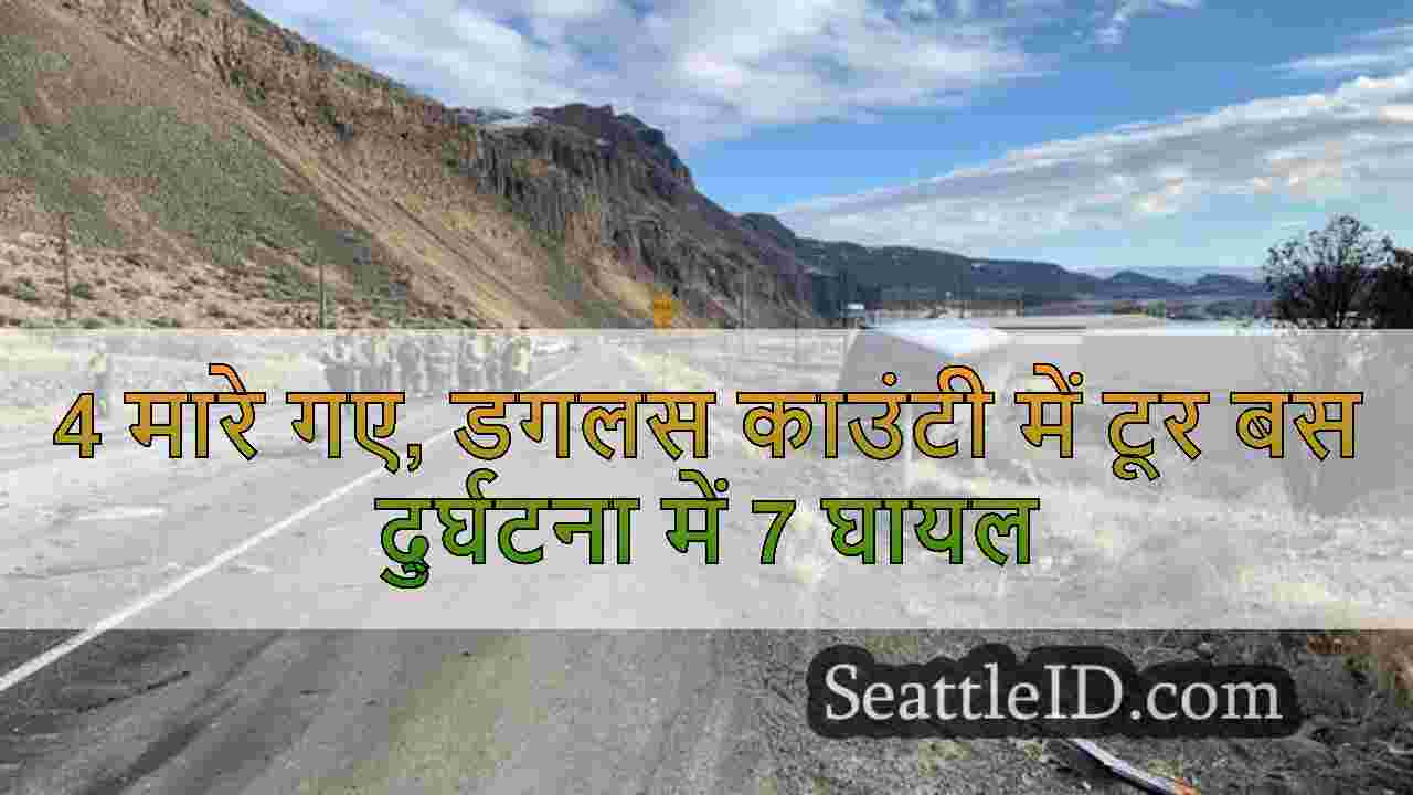 सिएटल समाचार SeattleID