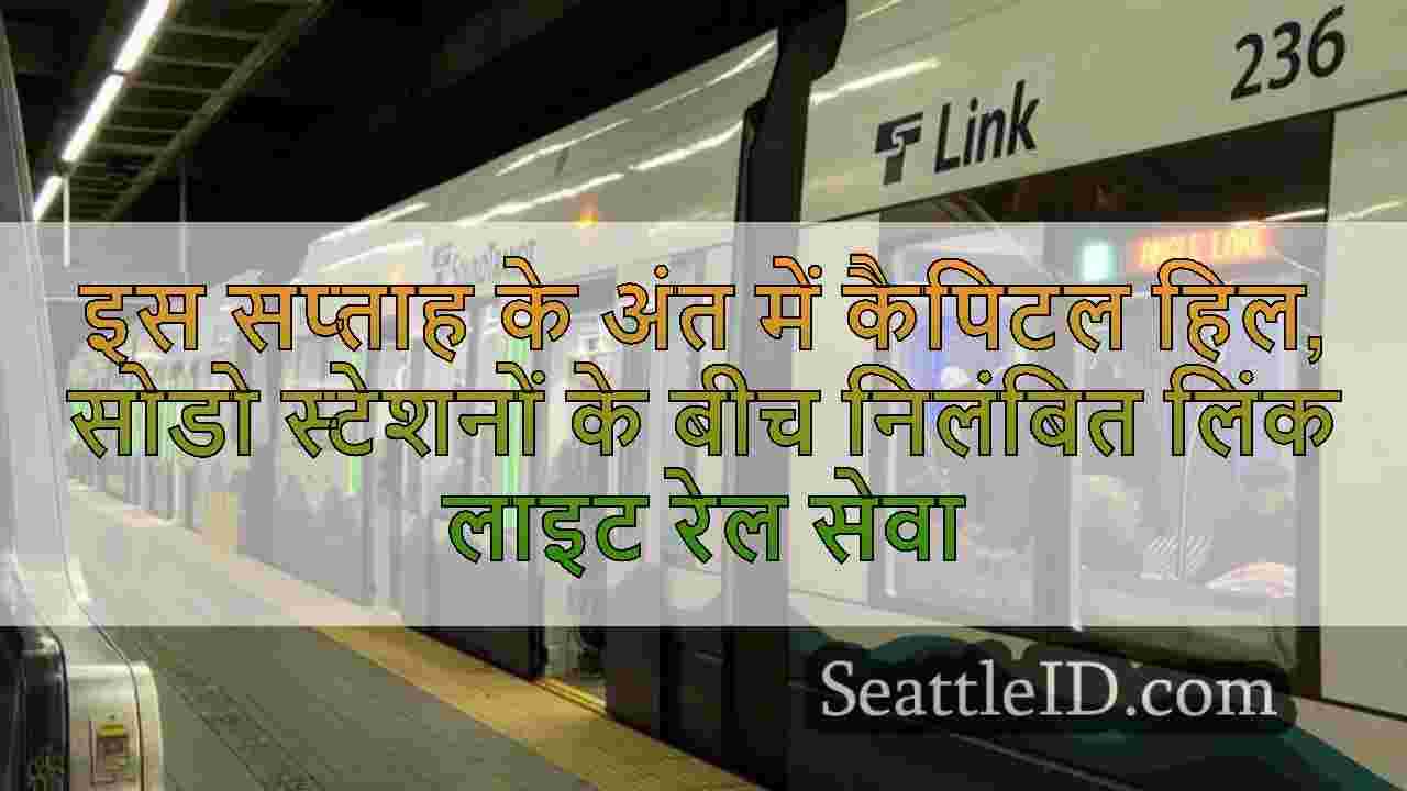 सिएटल समाचार SeattleID
