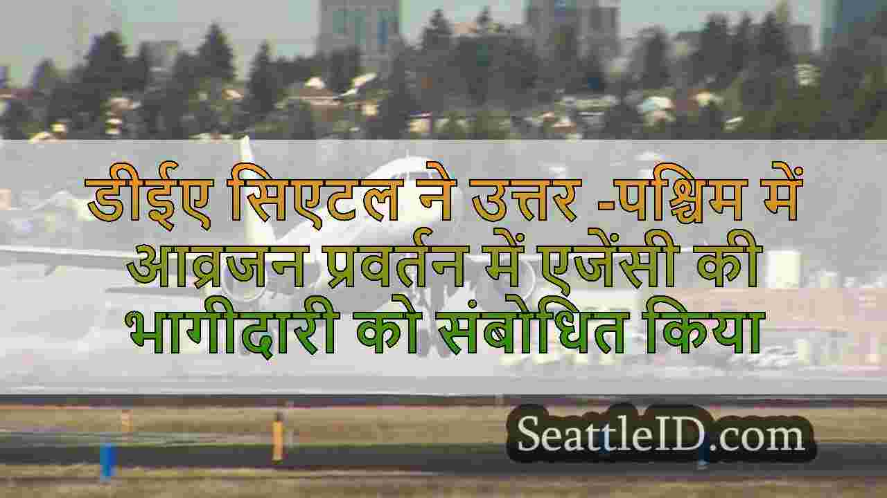 सिएटल समाचार SeattleID