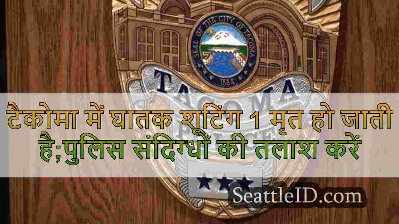 सिएटल समाचार SeattleID