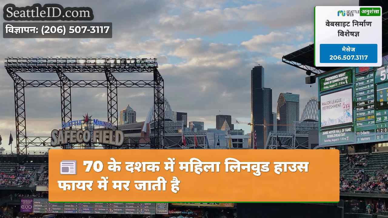 सिएटल समाचार SeattleID