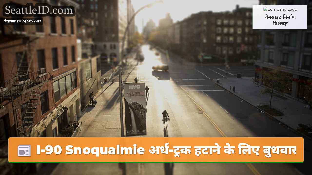 सिएटल समाचार SeattleID