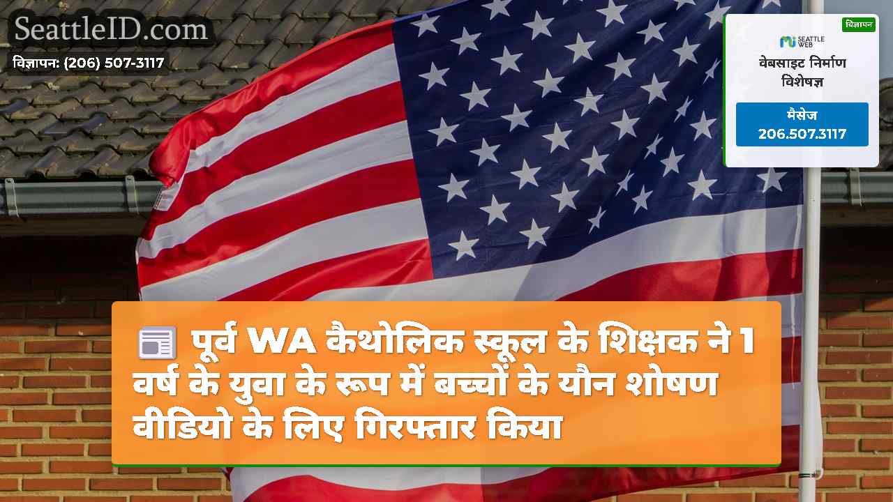 सिएटल समाचार SeattleID