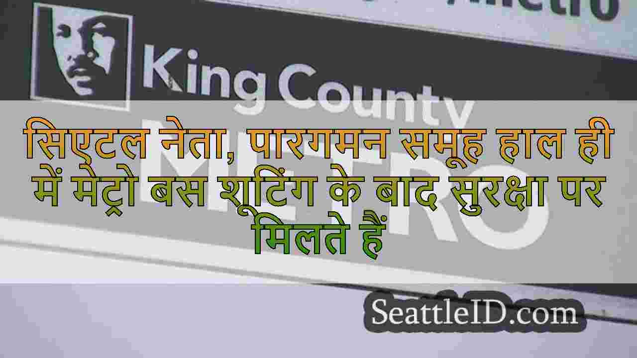 सिएटल समाचार SeattleID