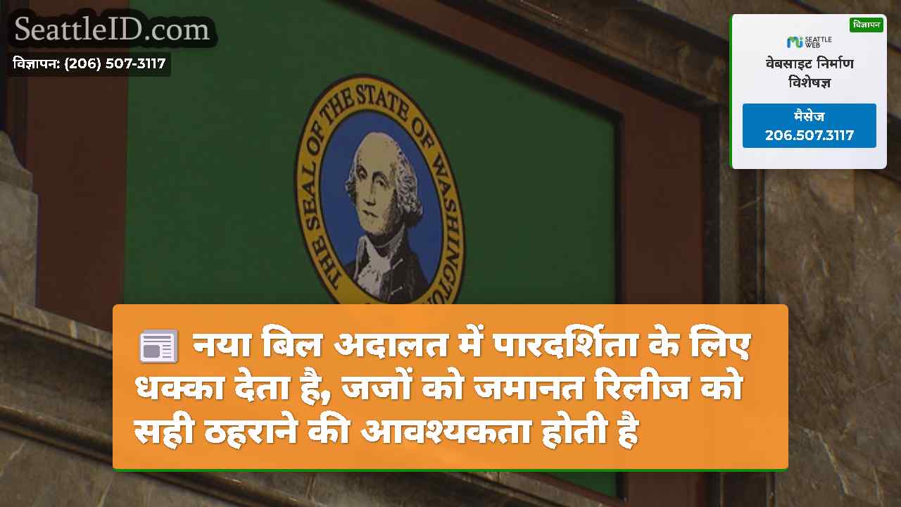 सिएटल समाचार SeattleID