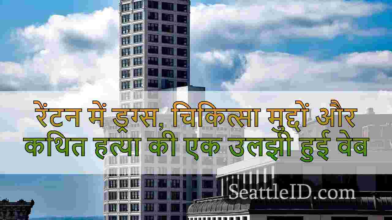 रेंटन में ड्रग्स, चिकित्सा मुद्दों और