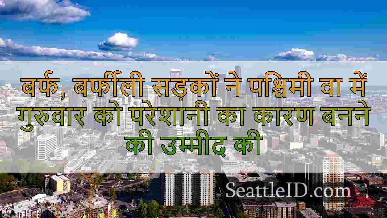 सिएटल समाचार SeattleID