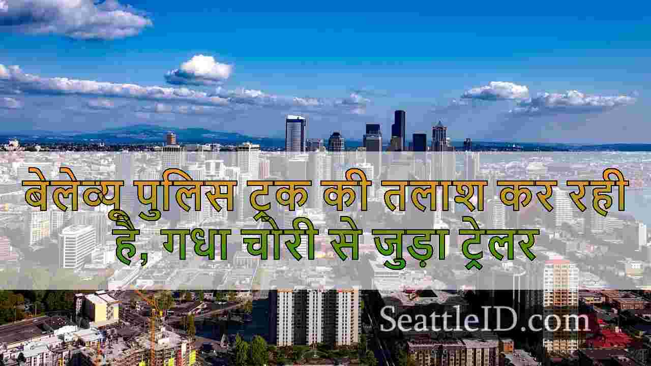 सिएटल समाचार SeattleID