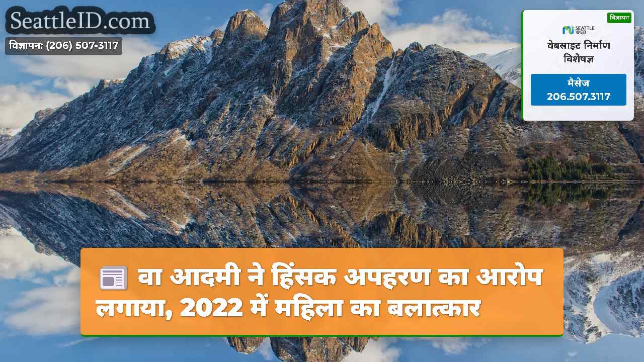 सिएटल समाचार SeattleID